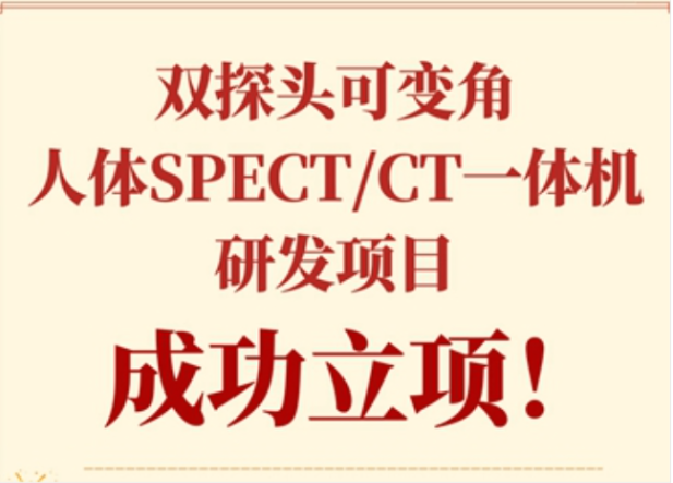 實力！永新醫(yī)療獲批科技部國家重點研發(fā)計劃項目