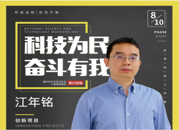 不畏艱難，敢為人先！他立志為中國(guó)的核醫(yī)學(xué)及核安全事業(yè)貢獻(xiàn)力量！