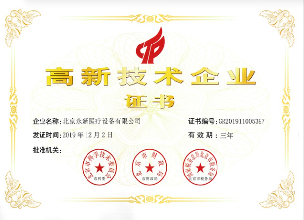 喜訊！熱烈祝賀我公司獲得“國(guó)家級(jí)高新技術(shù)企業(yè)證書(shū)”