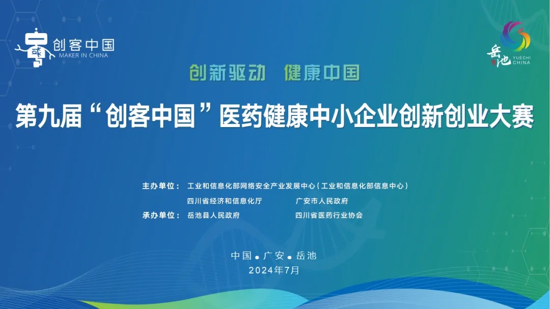 祝賀！永新醫(yī)療“國(guó)產(chǎn)四維定量SPECT/CT一體機(jī)”項(xiàng)目榮獲“創(chuàng)客中國(guó)”專題賽企業(yè)組三等獎(jiǎng)！