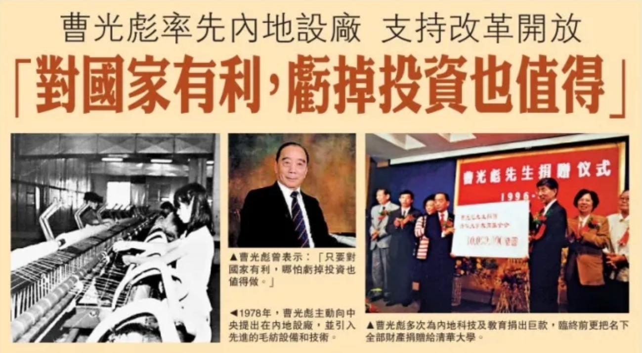 致敬曹光彪先生：商之大者，為國為民