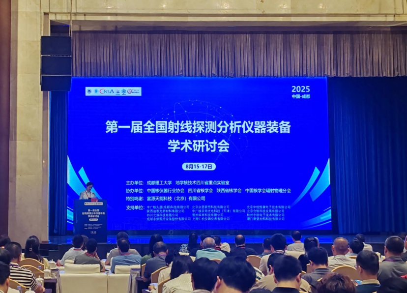 永新醫(yī)療亮相第一屆全國射線探測分析儀器裝備學(xué)術(shù)研討會——共探技術(shù)革新、共筑產(chǎn)業(yè)升級